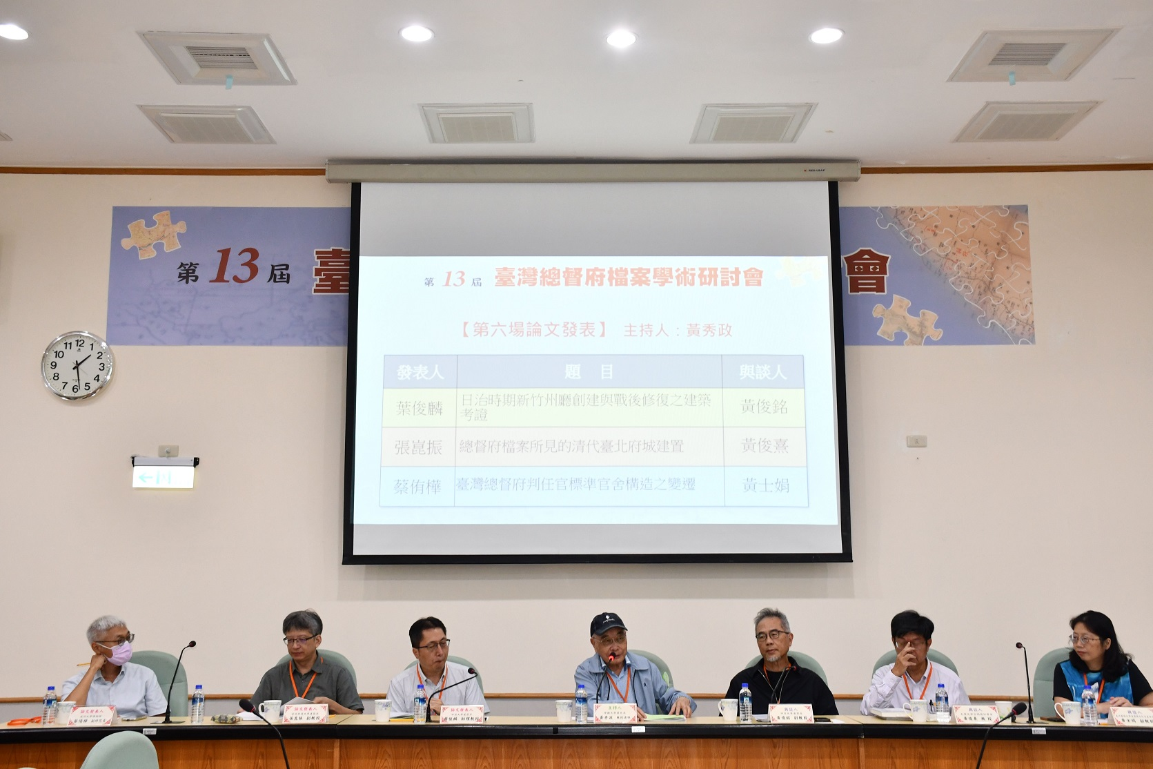 圖7：第6場次黃秀政退休教授主持暨本場次發表人、與談人