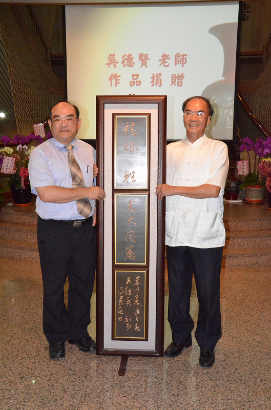 圖9：展出人吳德賢老師（右）捐贈陶刻作品禮運大同篇予本館(共捐贈10件組，以其中一件為代表），由張鴻銘館長（左）代表接受。
