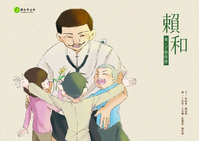 圖24：賴和：來ㄏㄜˊ你作伴