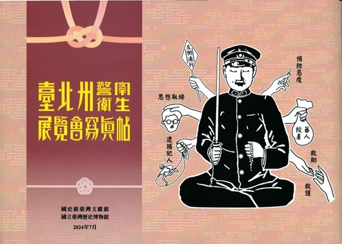 圖4：臺北州警察衛生展覽會寫真帖