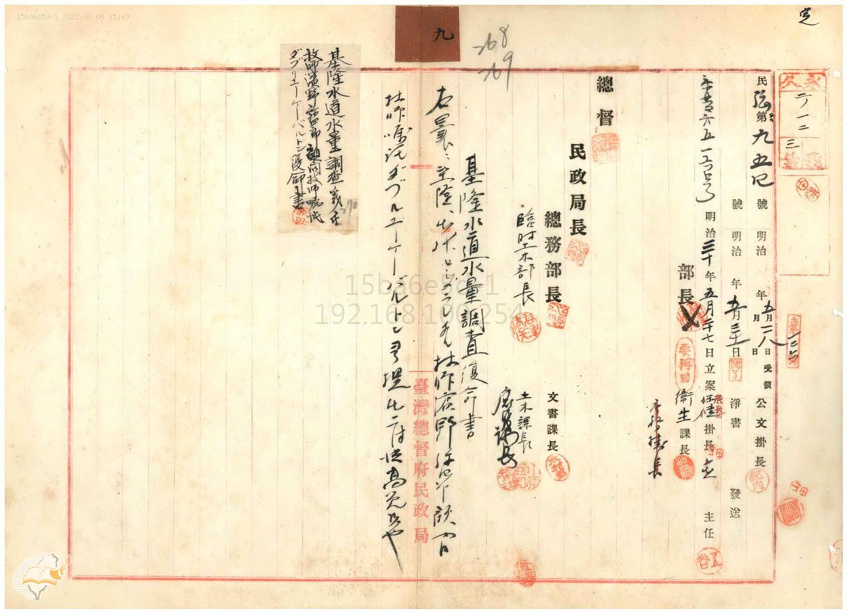 圖1：基隆水道水量調查，典藏號：000001480090270