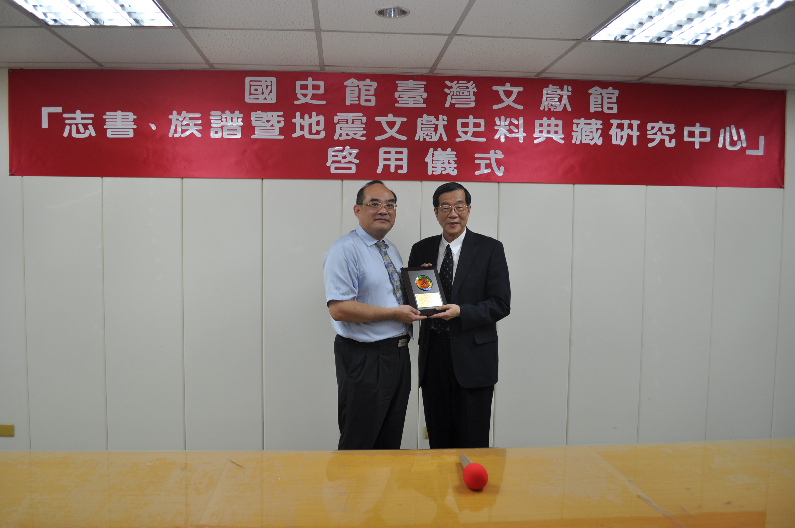 本館張鴻銘館長頒發感謝牌予黃榮村校長