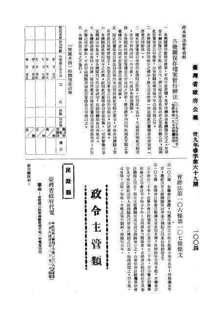 圖2：各機關保存檔案暫行辦法