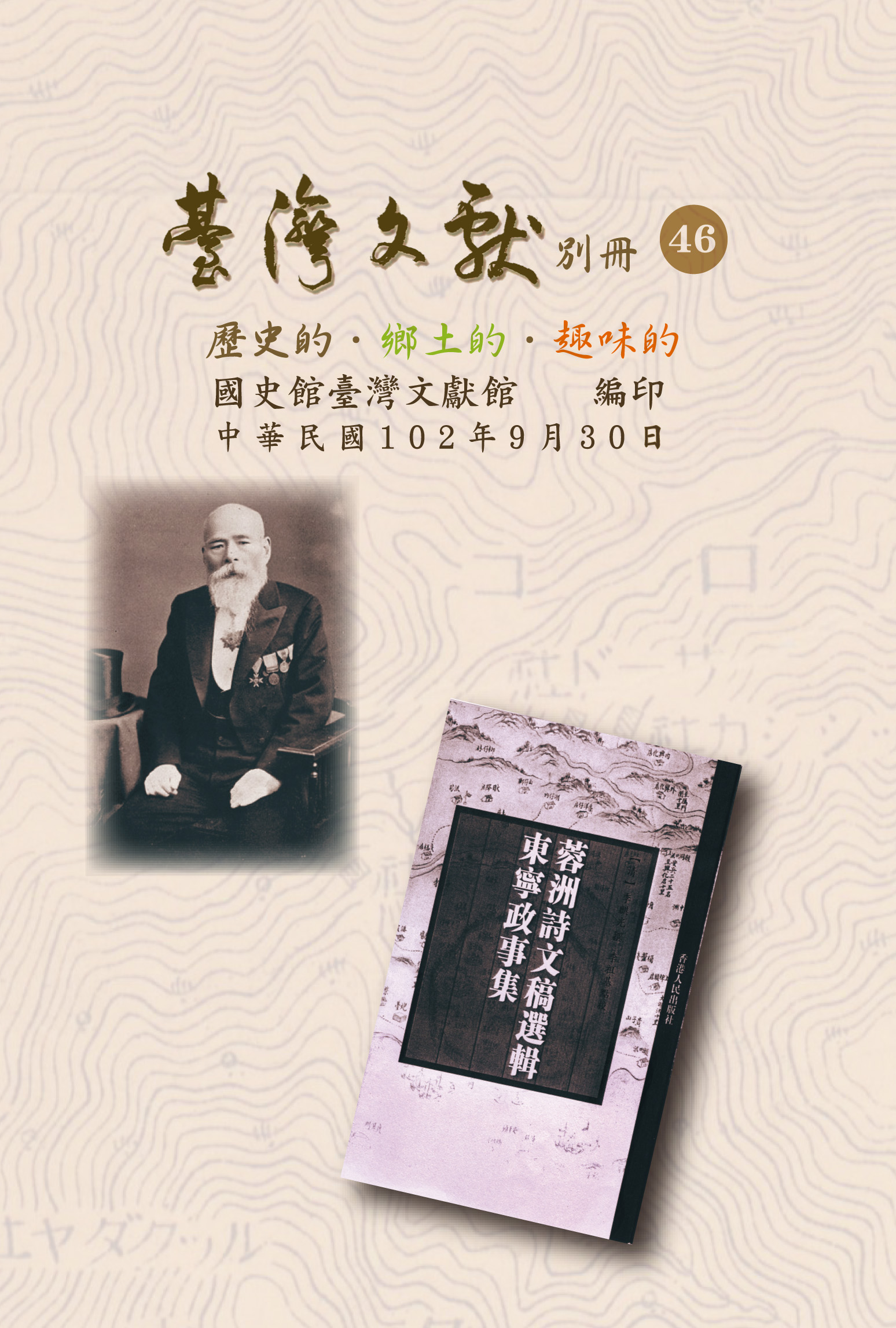 圖2.臺灣文獻別冊46封面
