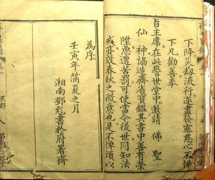 圖2.《齊省寶鑑》序文