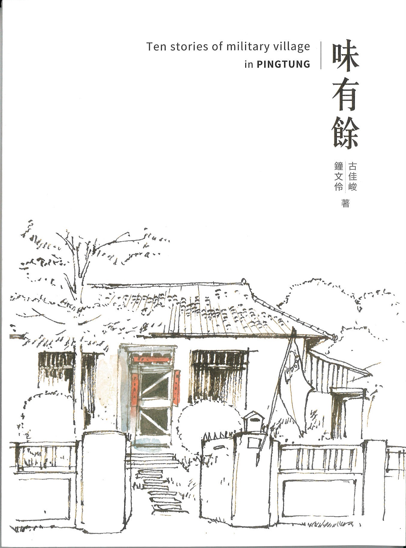 圖3：新進圖書《味有餘》