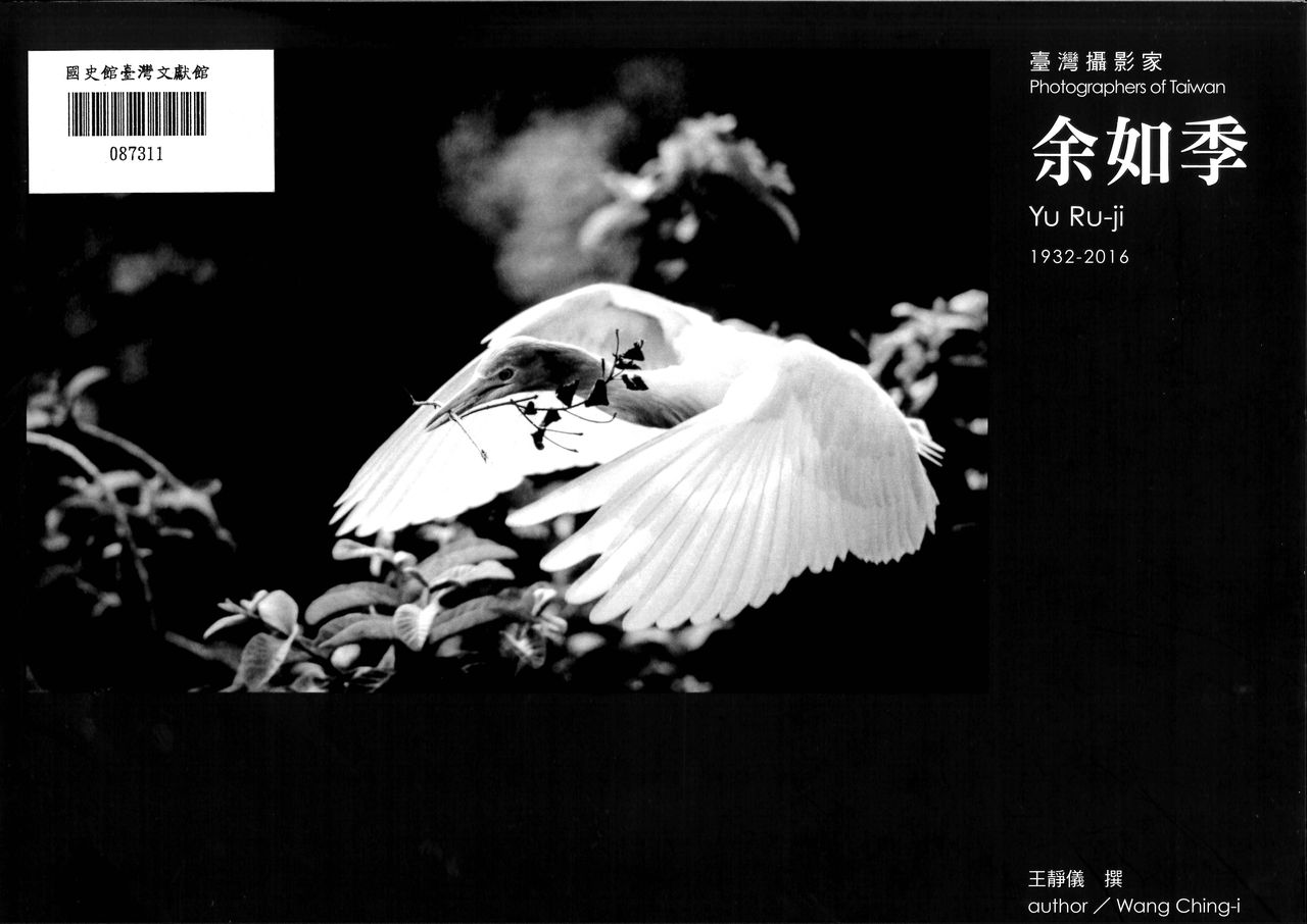 圖3：臺灣攝影家 余如季