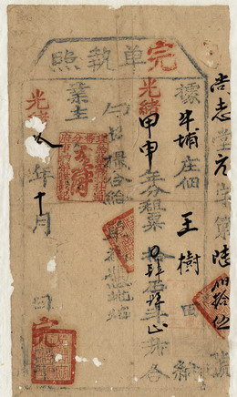 圖2：在完單中所見之業主印花押（本件完單為本館典藏品）