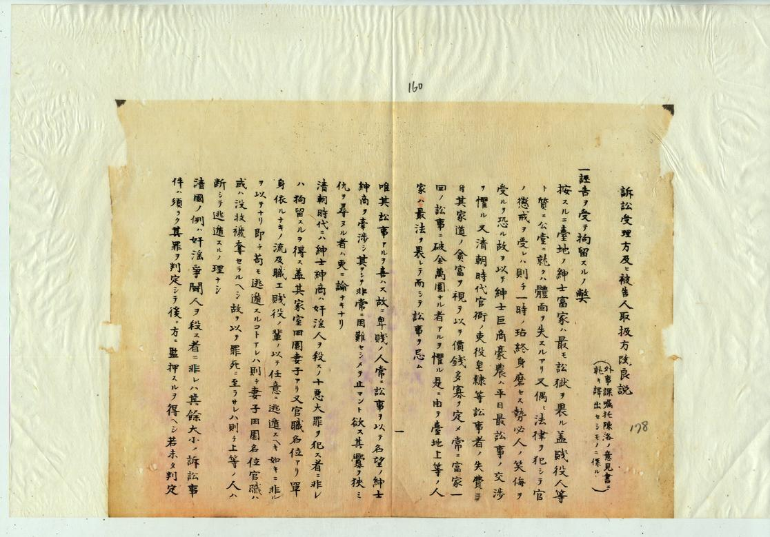 圖3：陳洛有關訴訟受理事宜等項之意見書(臺灣總督府公文類纂000095710300159)