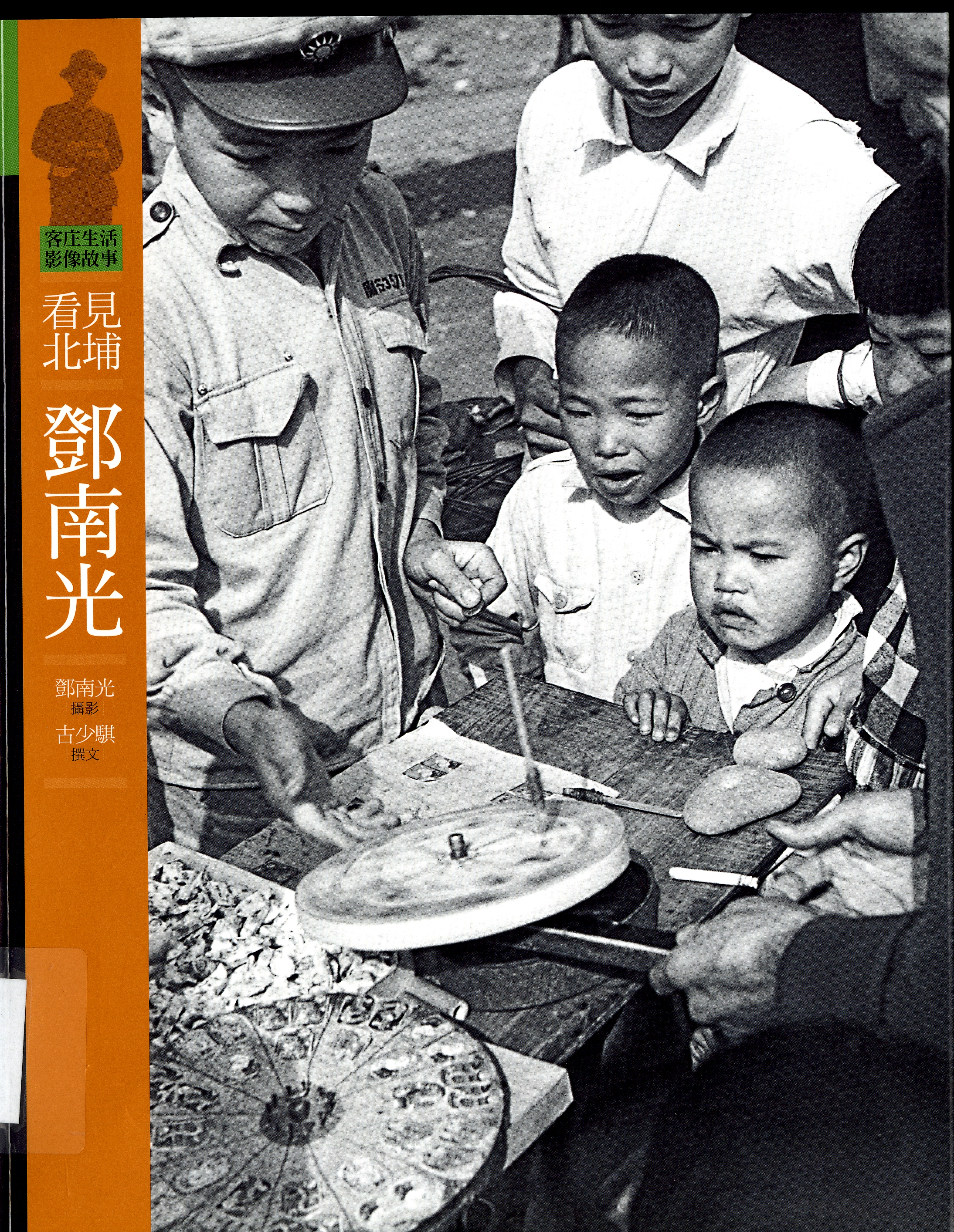 圖5：《看見北埔‧鄧南光：客庄生活影像故事1》