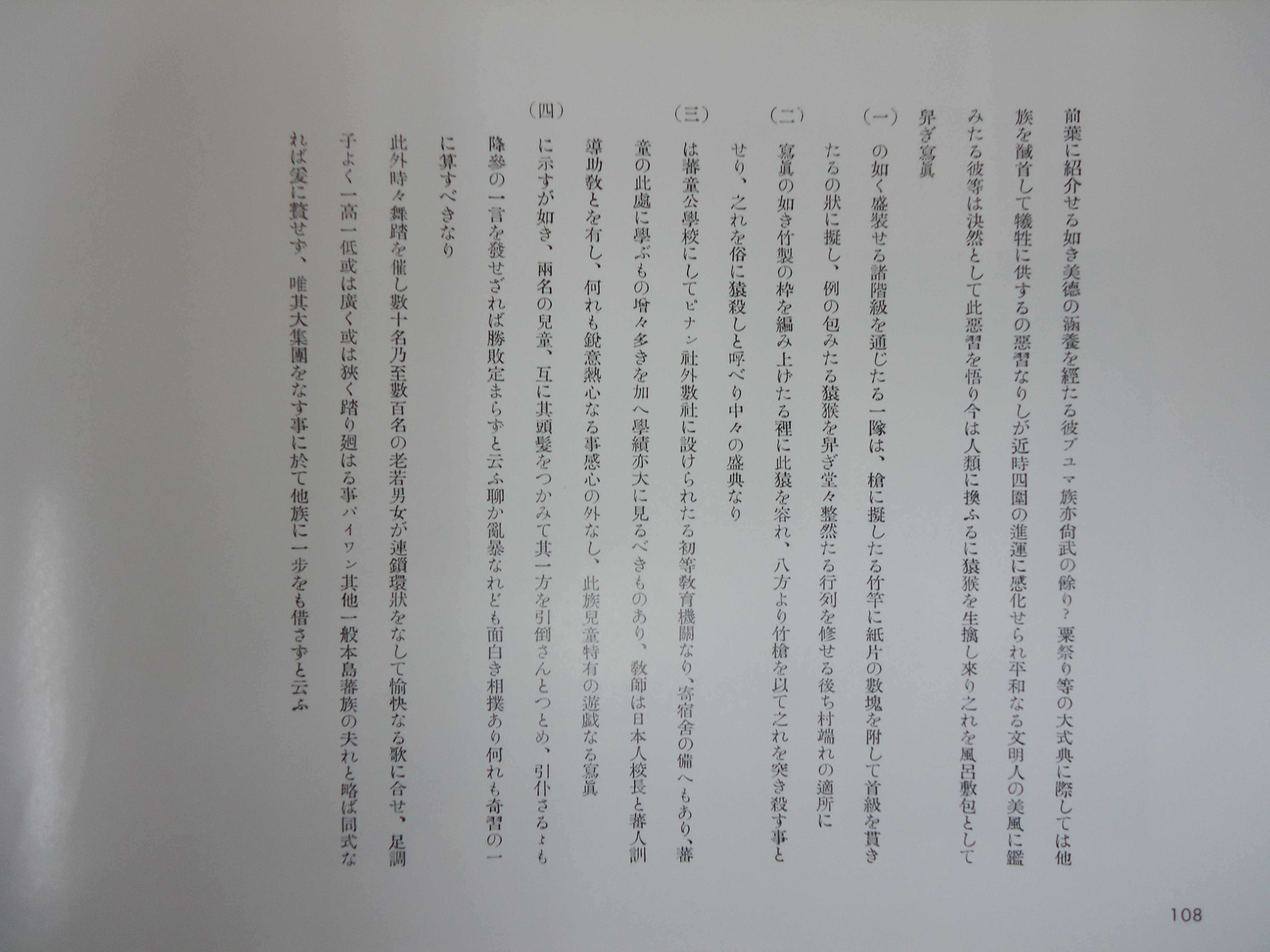 圖1：臺灣生蕃種族寫真帖附理蕃實況，108頁