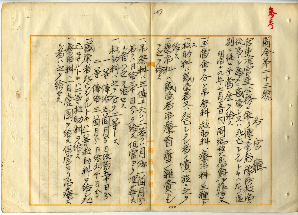 圖2：臺灣總督府檔案，典藏號：00003009018之2。