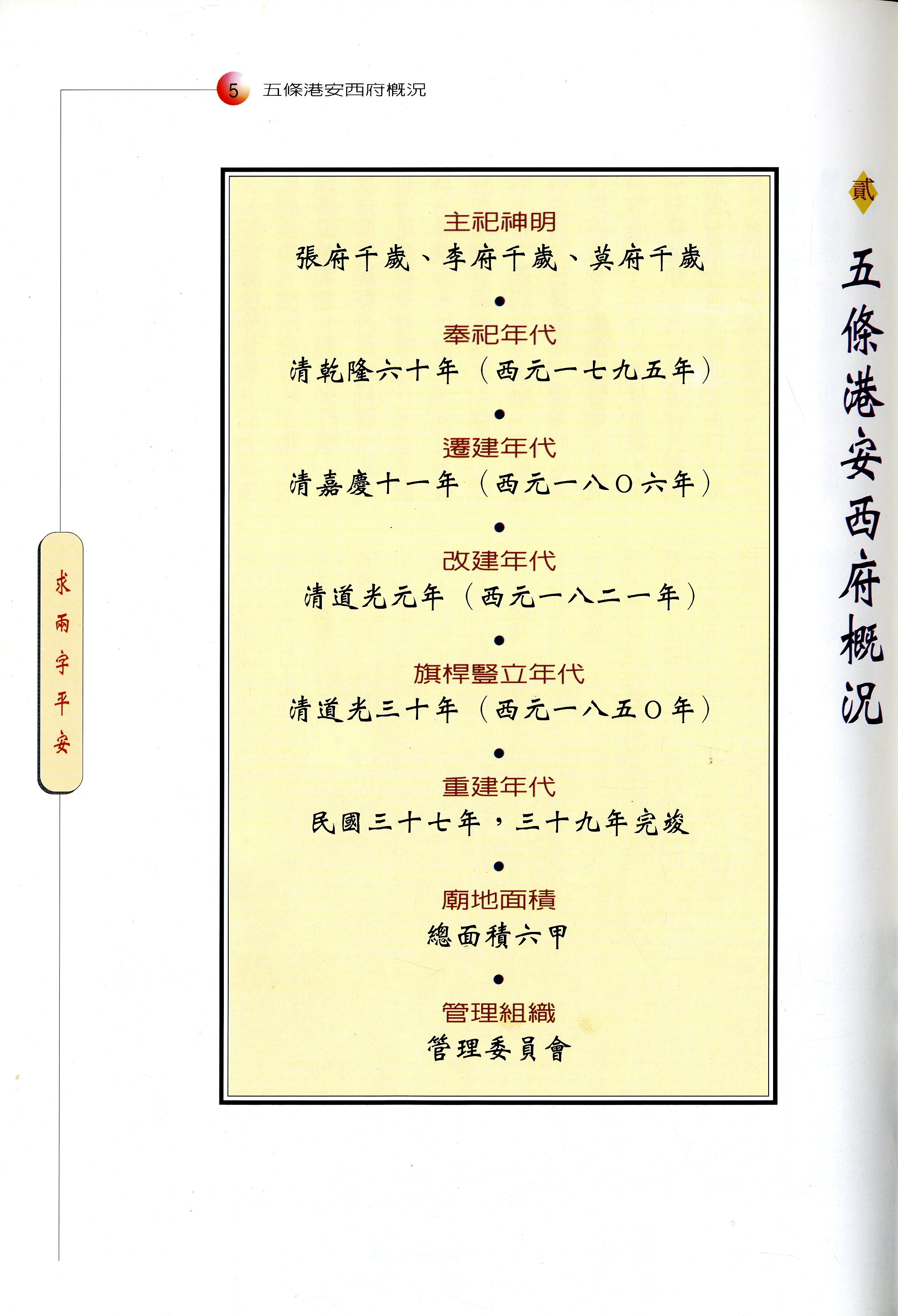 圖２：《五條港安西府》 內文１