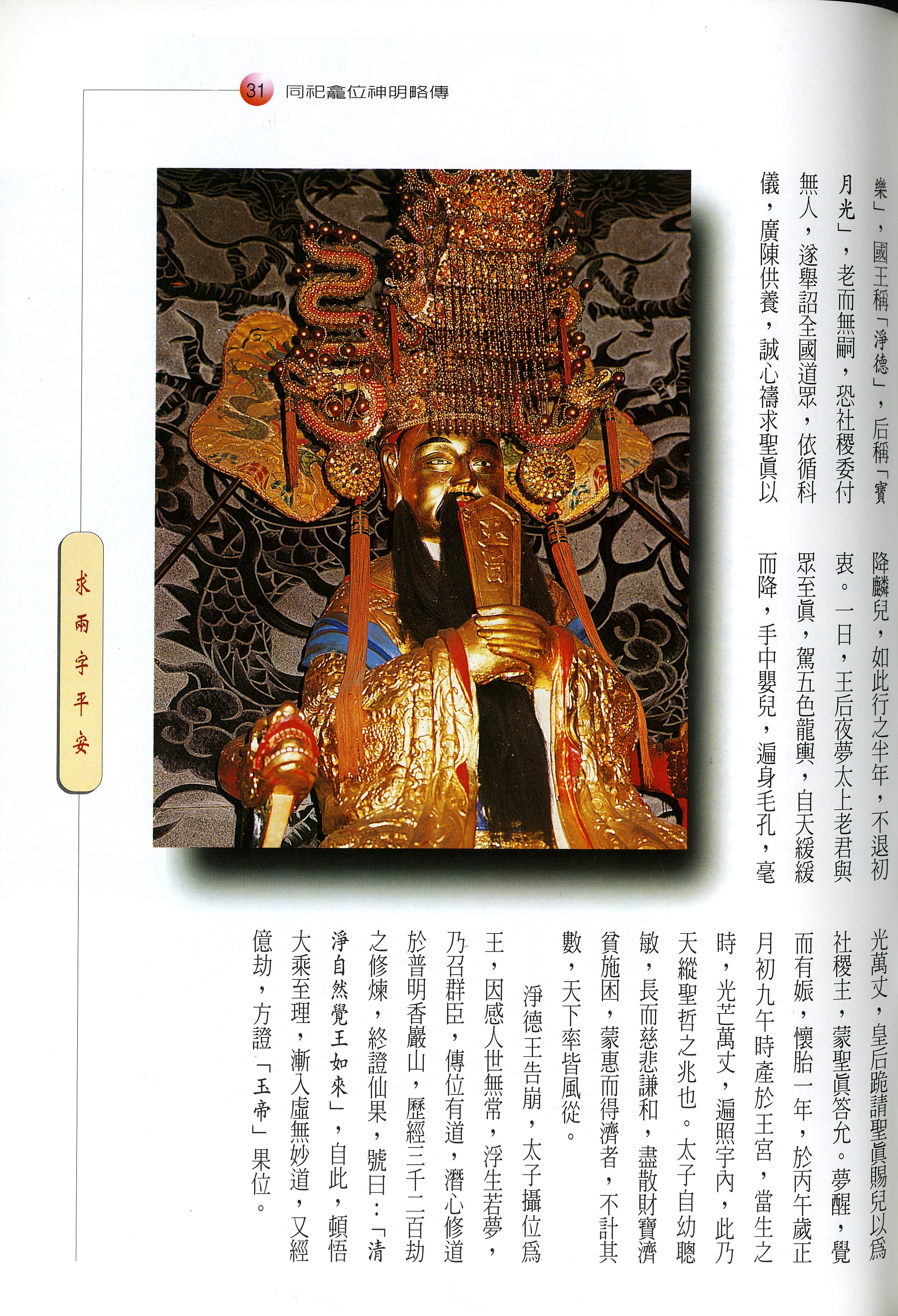 圖３：《五條港安西府》 內文2