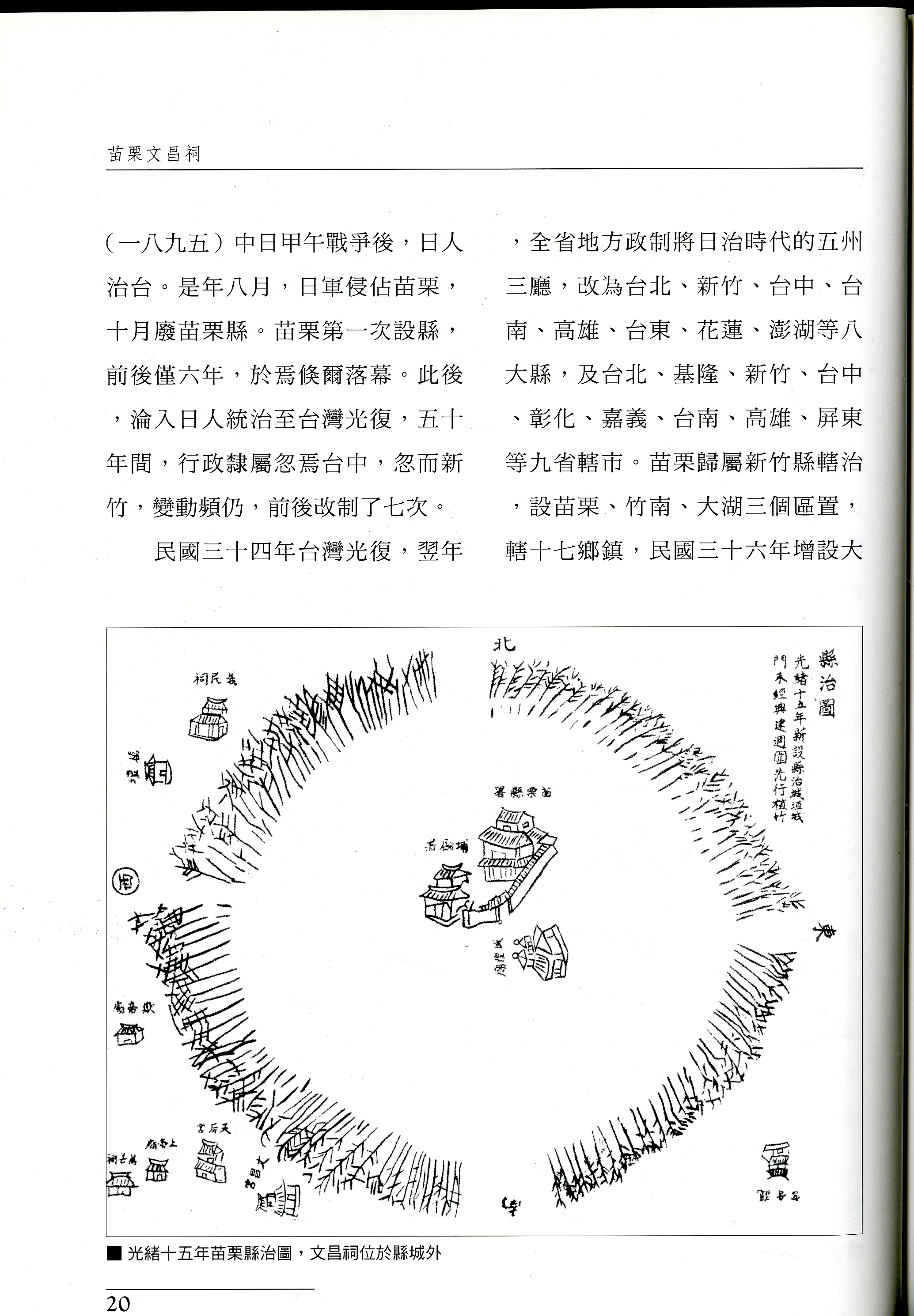 圖６：《苗栗文昌祠》 內文2