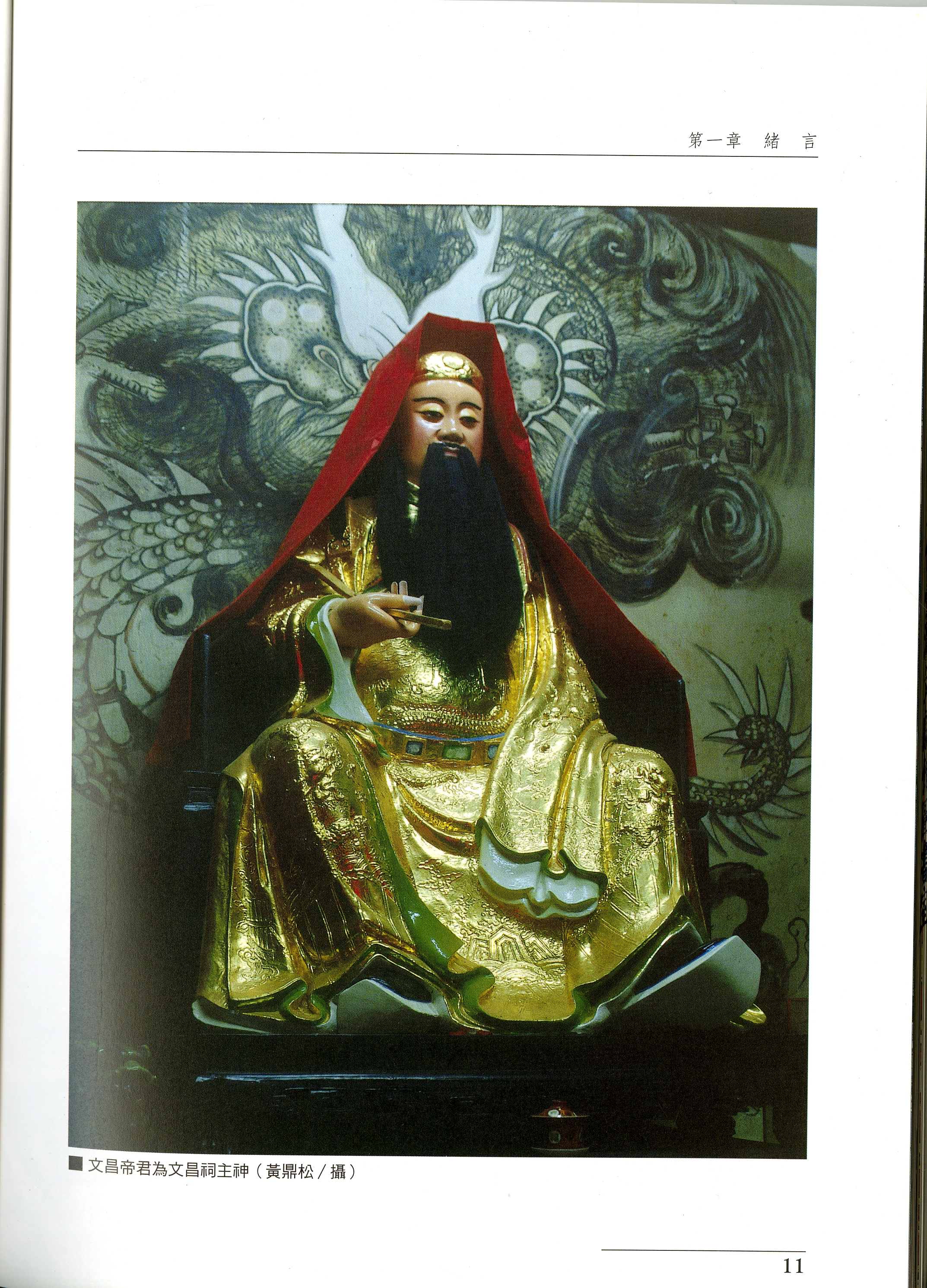 圖５：《苗栗文昌祠》 內文１
