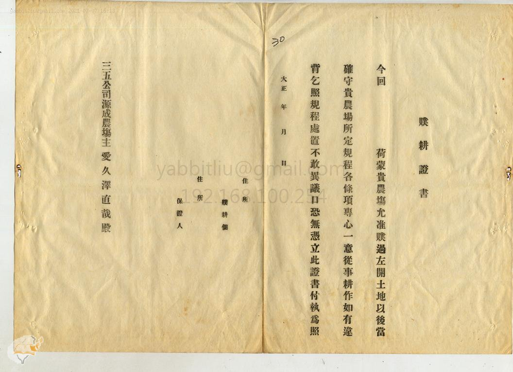 圖4：源成農場贌耕證書（稿），典藏號：000069920020032