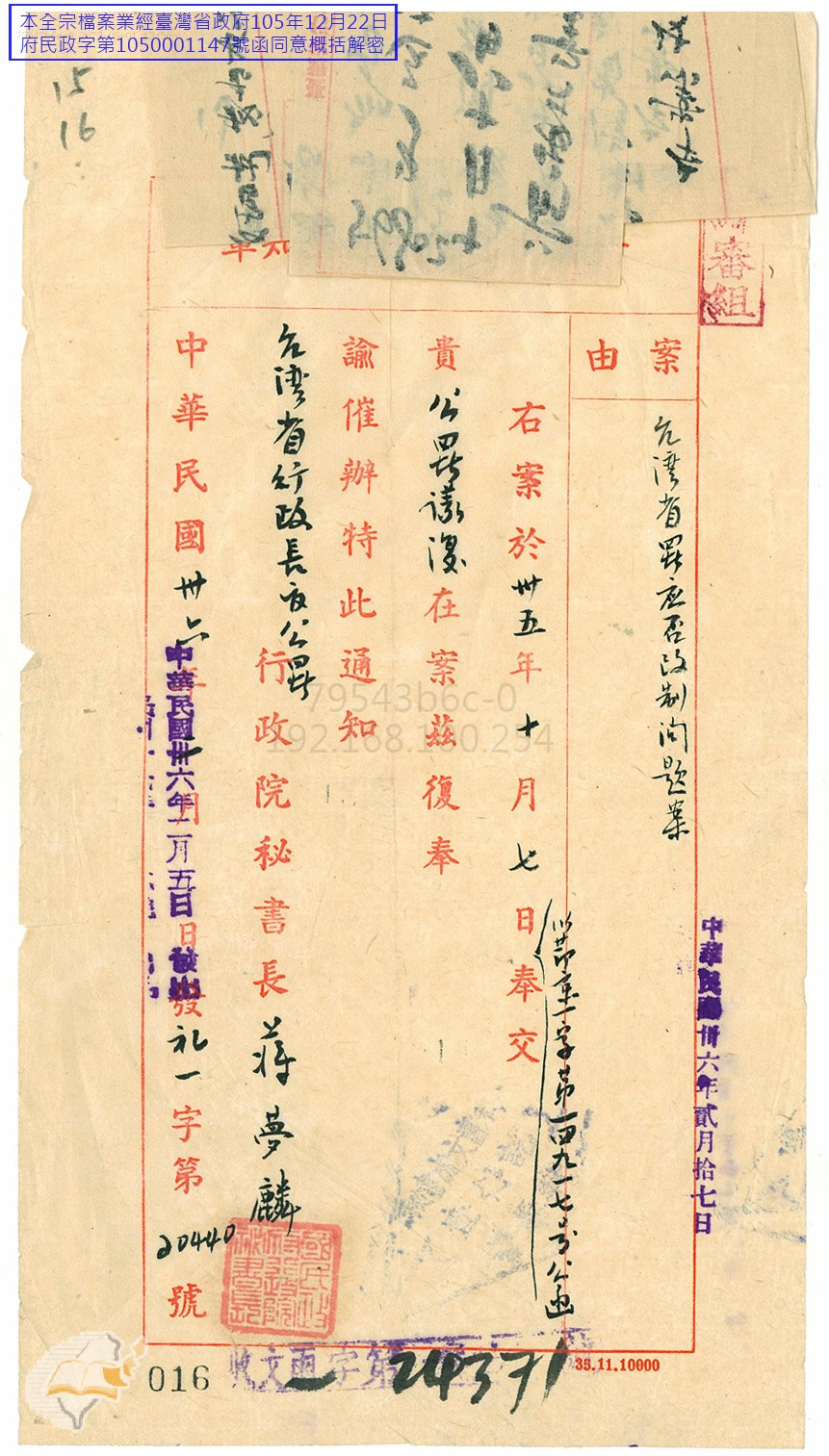 圖5：「臺灣省行政長官公署制度存續討論案」（1947-02-04），〈行政長官制度〉，《臺灣省行政長官公署》，國史館臺灣文獻館，典藏號：00307210006003。