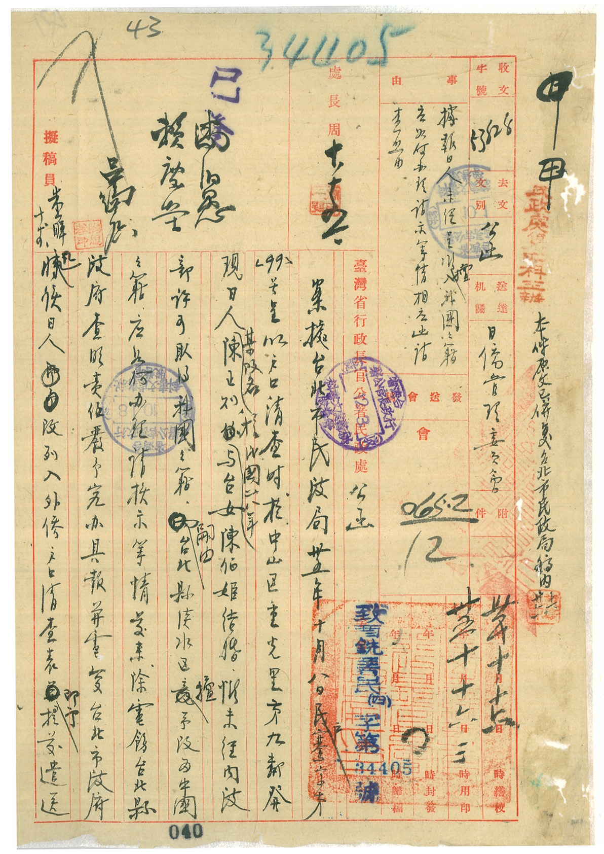 圖5：日人冒用我國籍查辦經過情形（臺灣省行政長官公署檔案00306520010025）