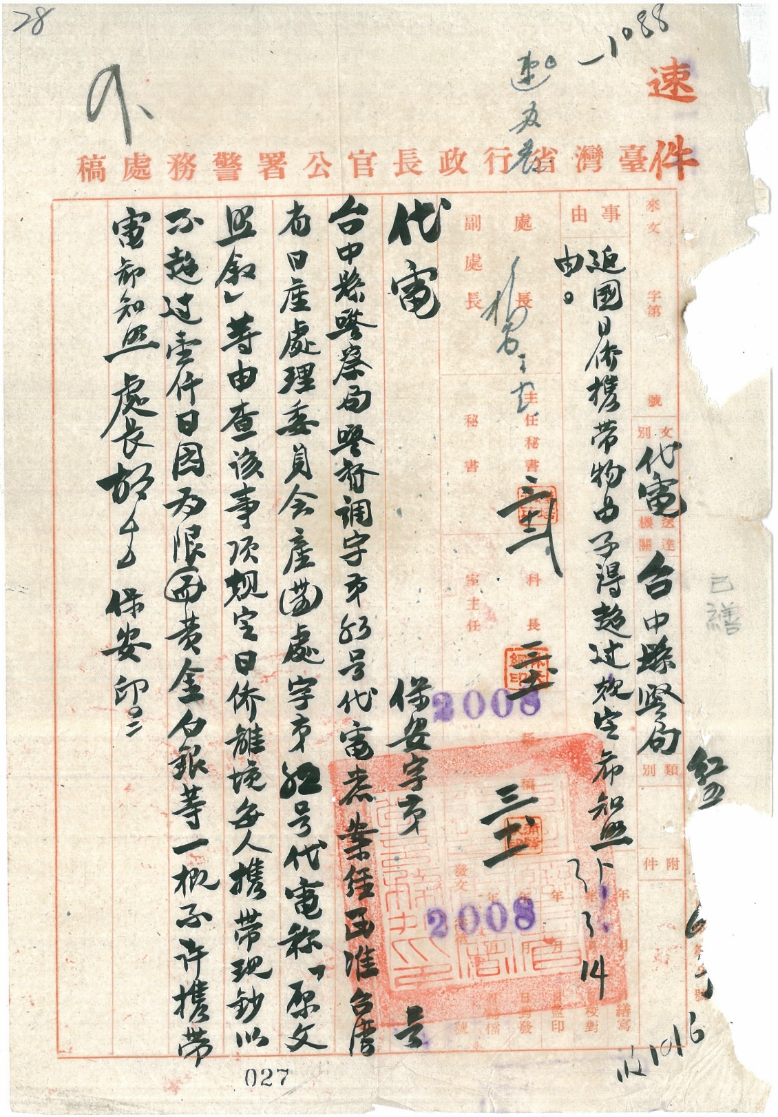 圖6：日僑離境每人攜帶現鈔之規定（臺灣省行政長官公署檔案00306830007012）