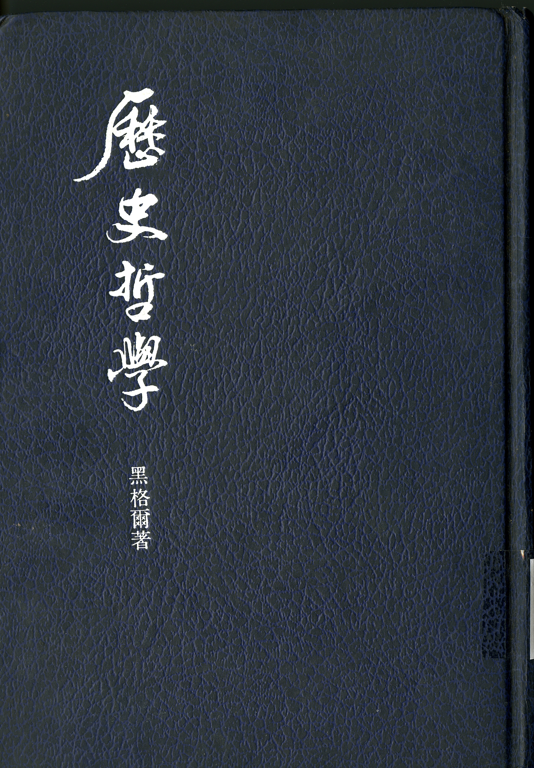 圖7：《歷史哲學》