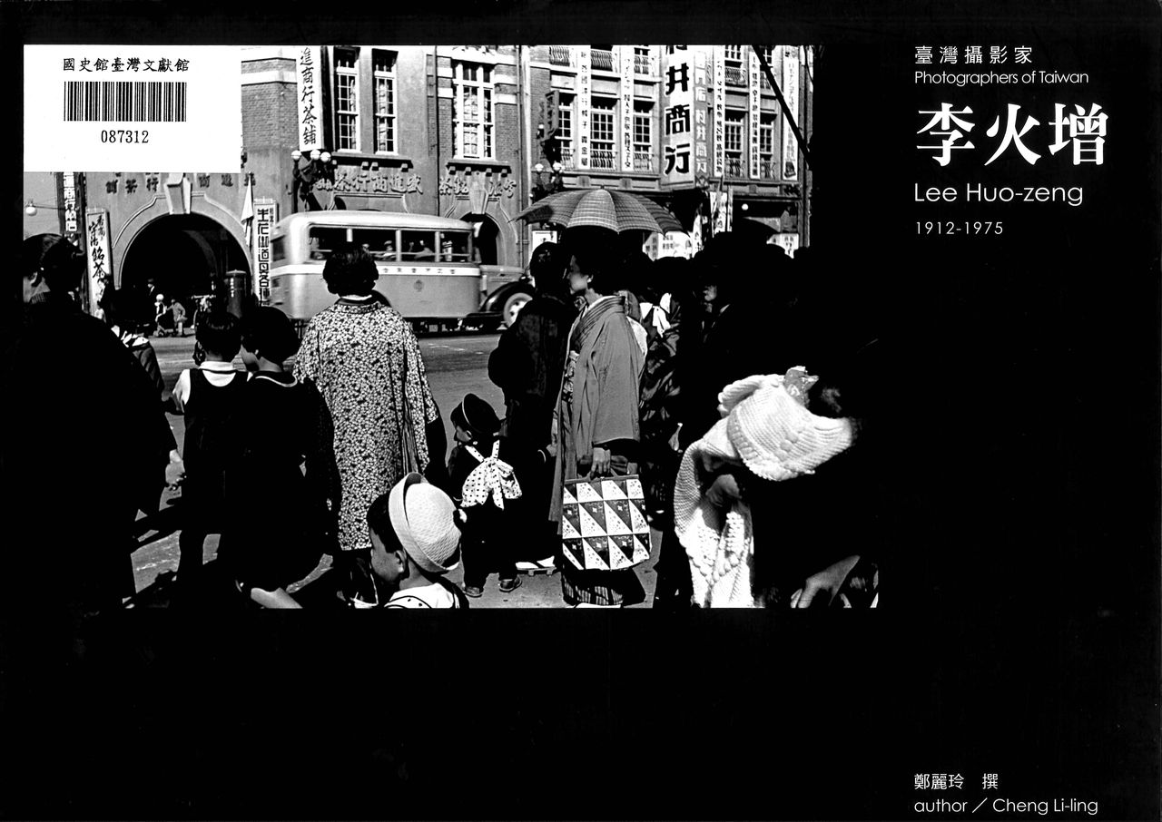 圖1：臺灣攝影家 李火增