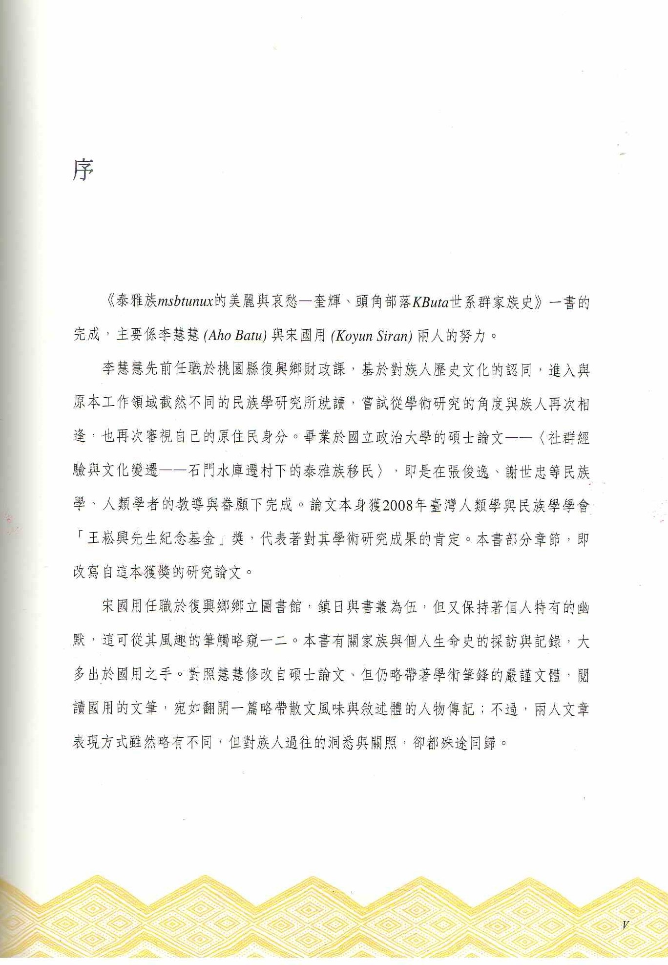 圖11：作者序1
