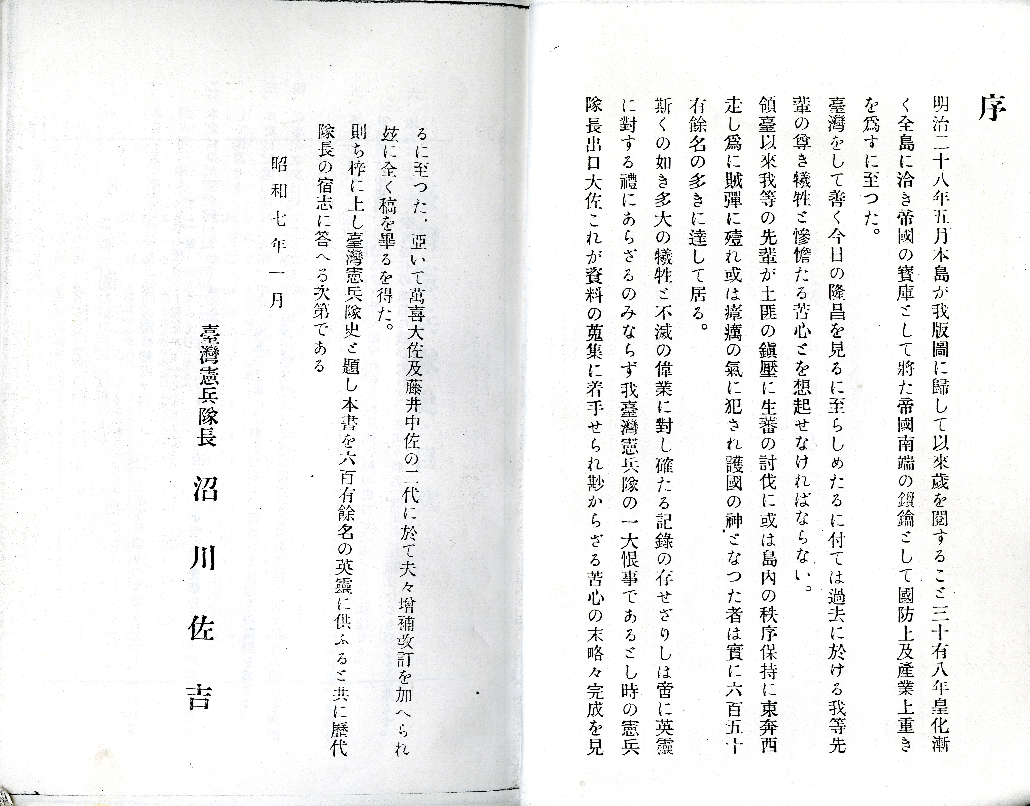 圖5：《臺灣憲兵隊史》內文