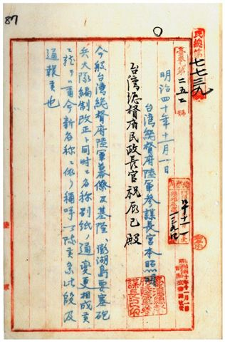 圖1：未完成法令程序即成立臺灣總督府陸軍部(臺灣總督府檔案典藏號000012980100087～88)