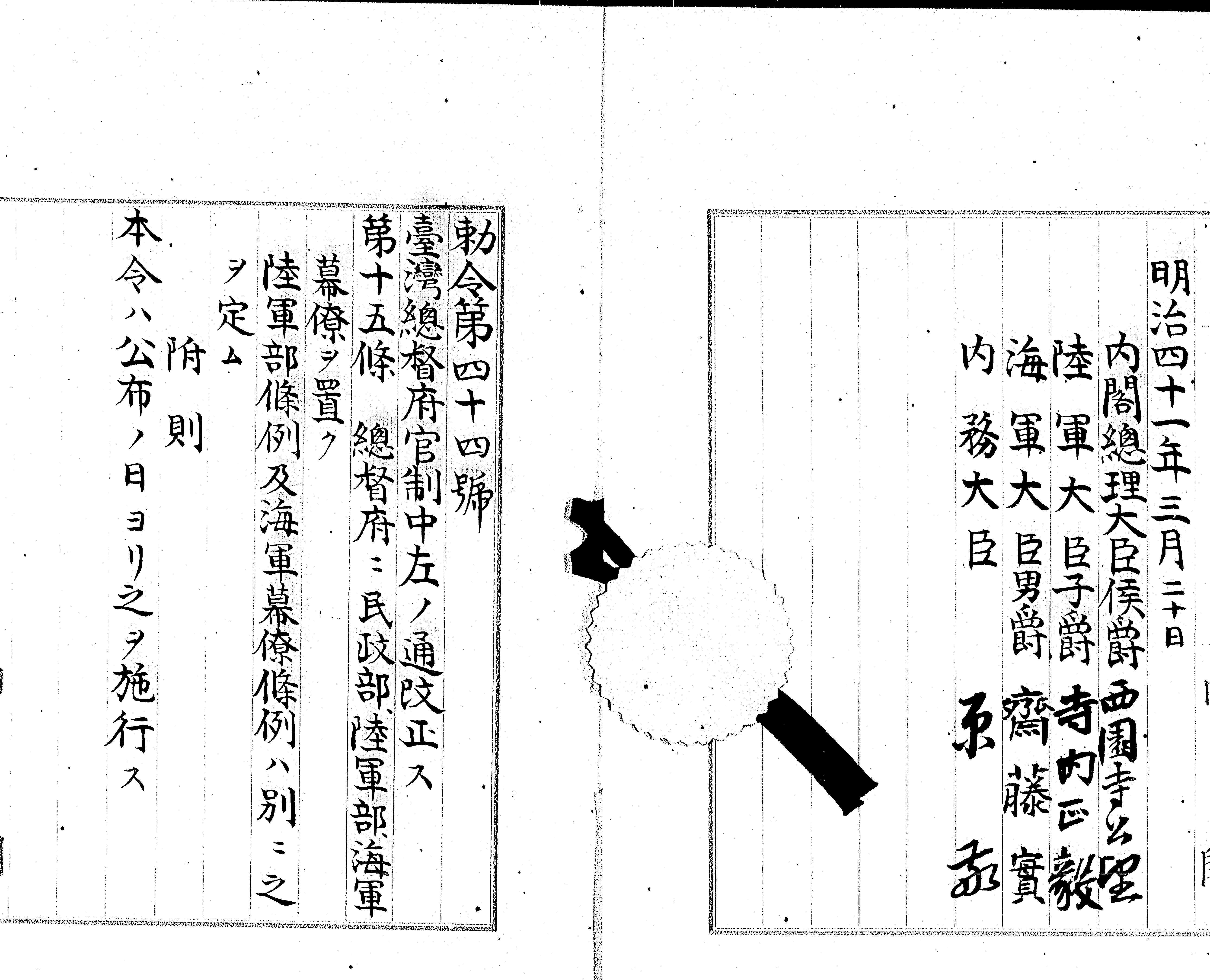 圖3：敕令第44號(資料來源:亞洲歷史資料中心)