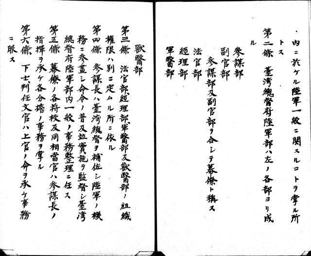 圖5：明治30年臺灣總督府官制中之組織規定(續)