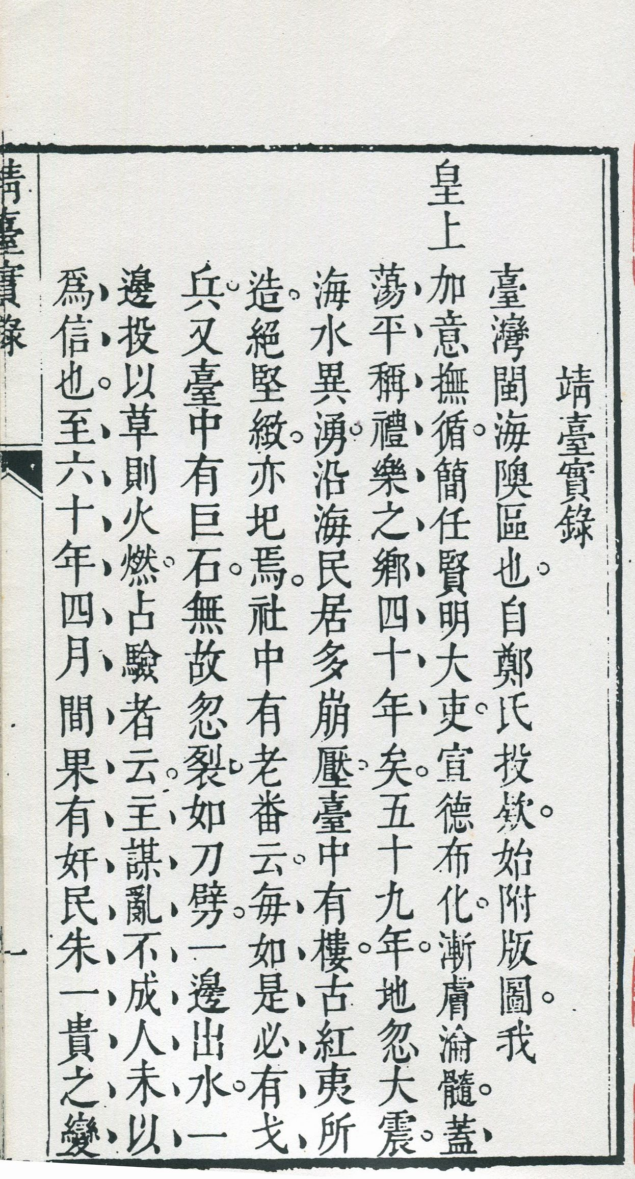 圖1.靖臺實錄內文首頁