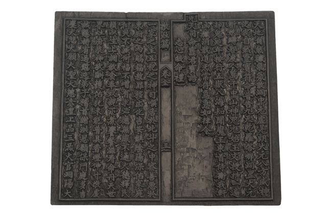 圖7：《敬竈寶章》印板-3（本圖像經影像處理，轉正文字以利閱讀）