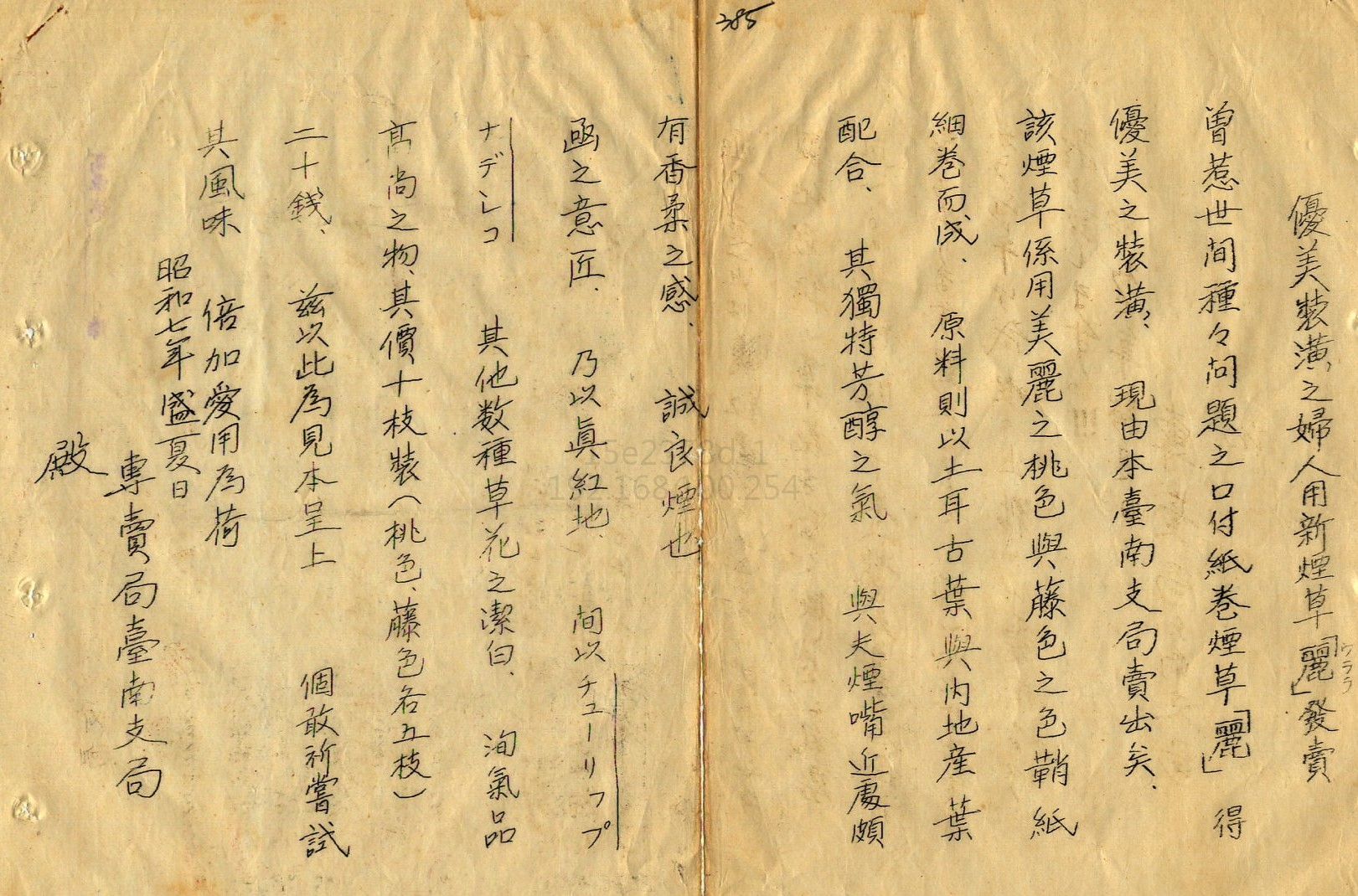 圖7：1932年女性用香菸-麗（うらら，urara）-1，掃描號：00100933000100388。