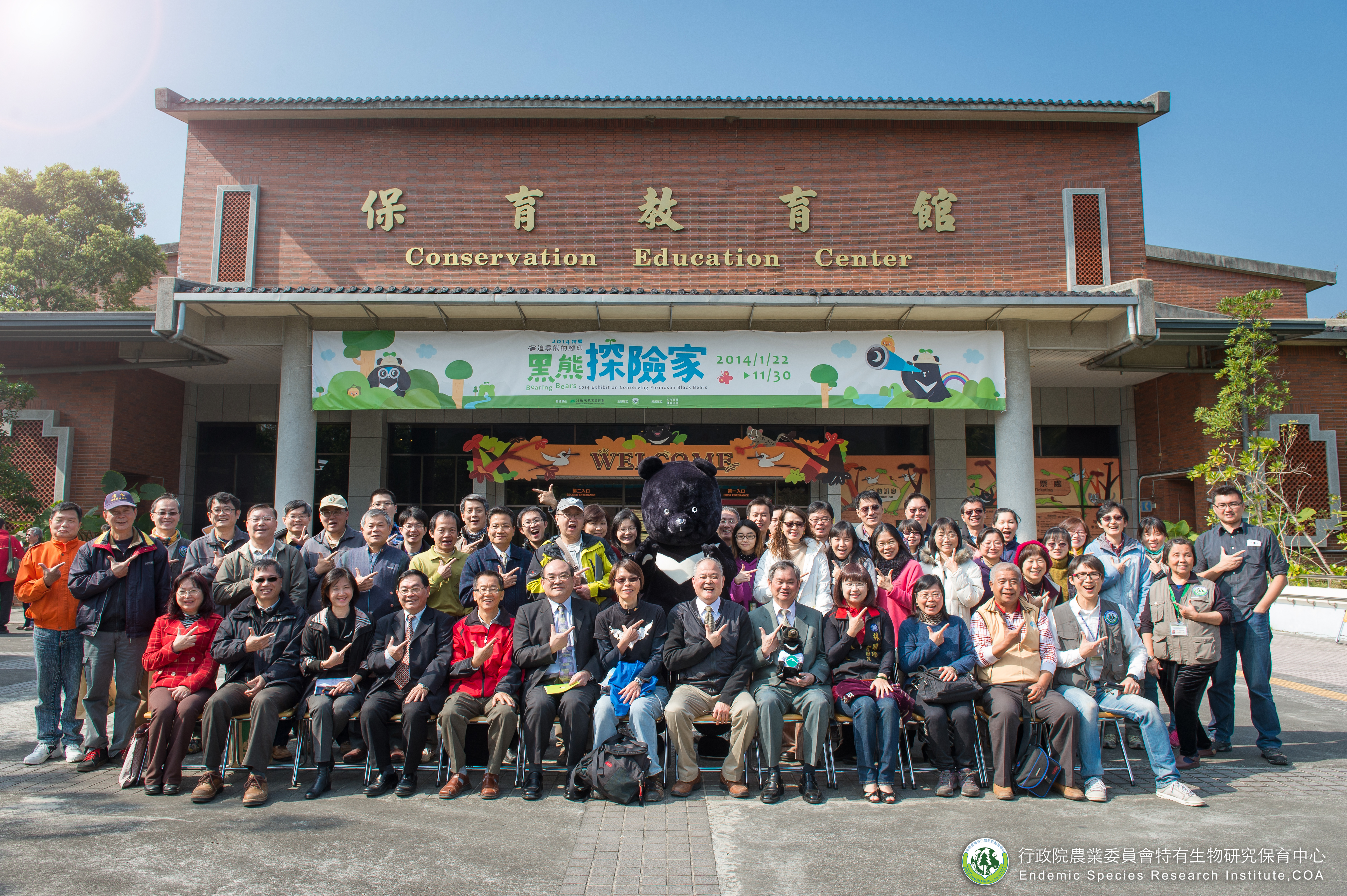 圖8：「追尋熊的腳印－黑熊探險家」開幕大合照