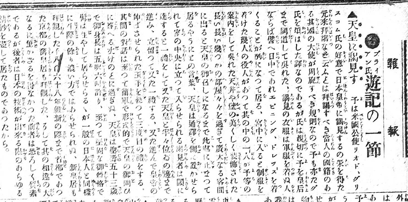 圖6：1905年布萊恩謁見日本天皇的日記一節（資料來源：日日新報）