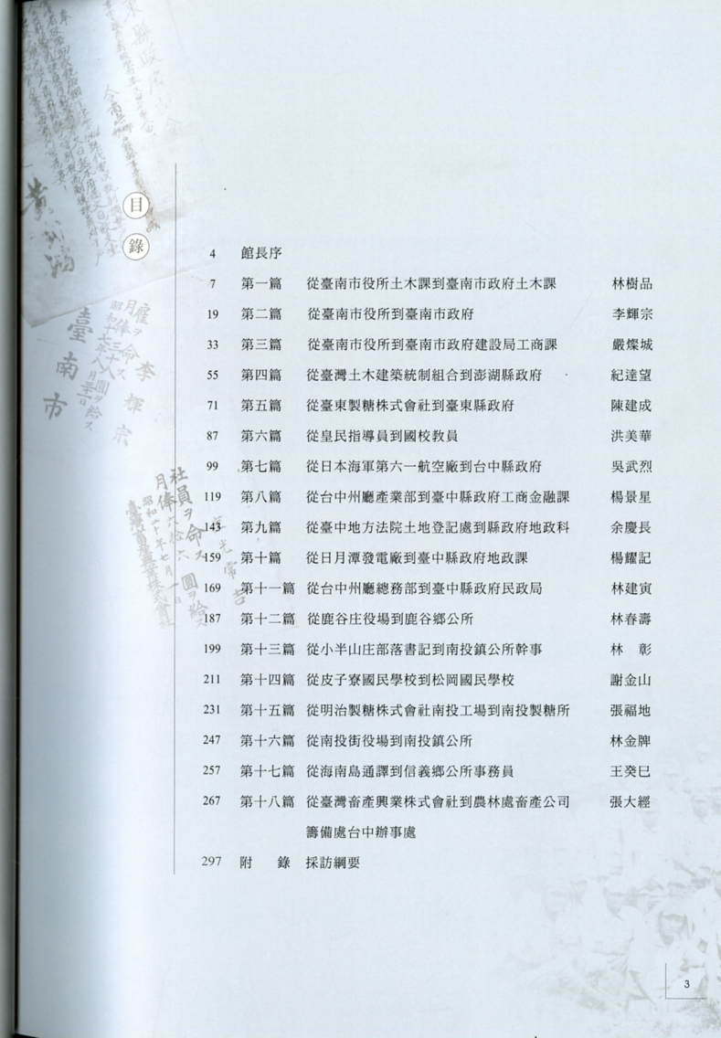 圖10: 續錄  之目錄