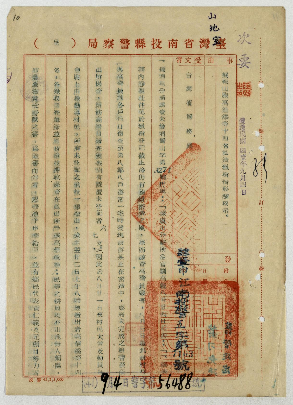 圖6：南投縣警察局查報山胞私造獵槍