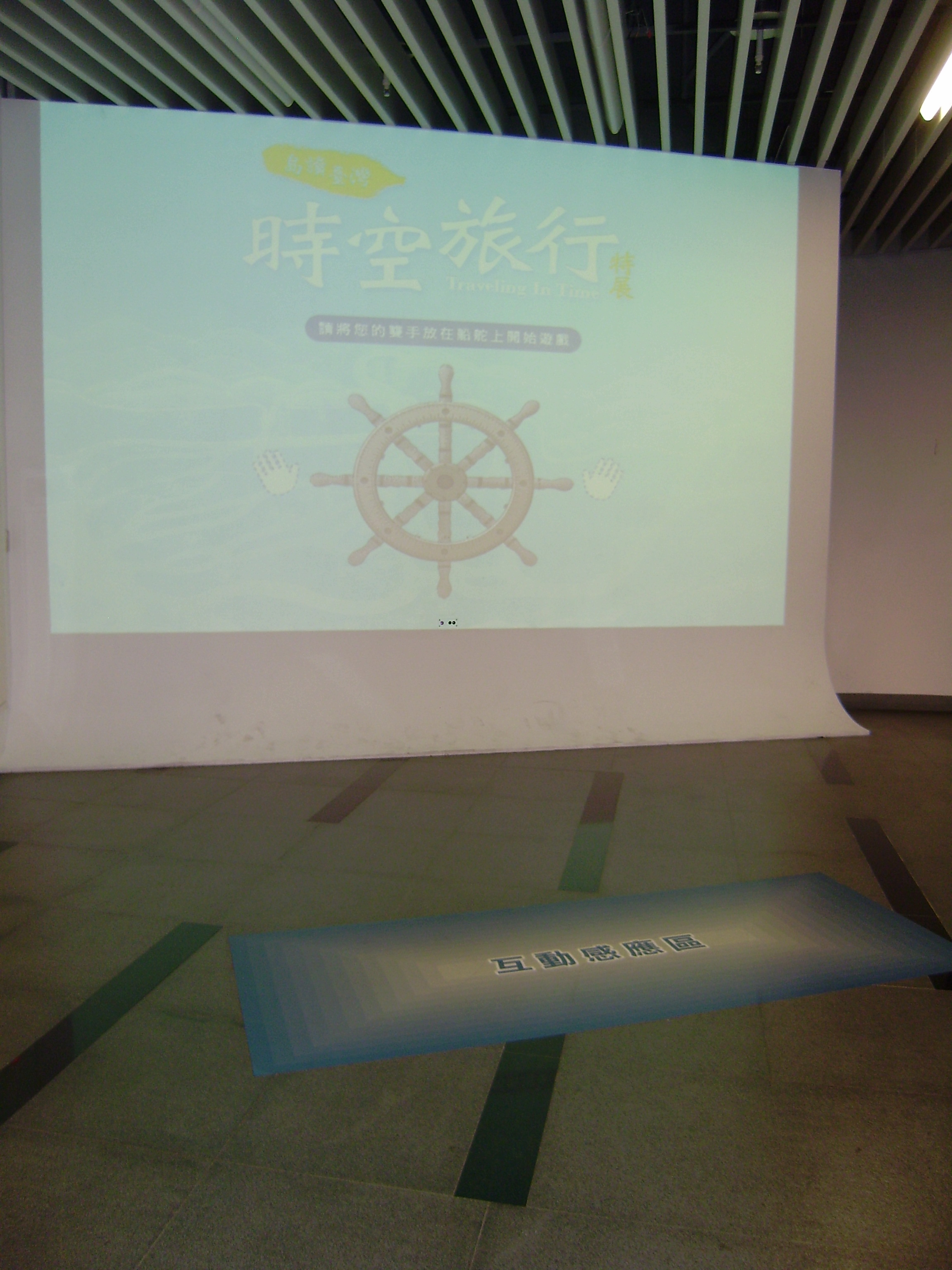 圖3：「時空旅行特展」大型電子數位觸控展板