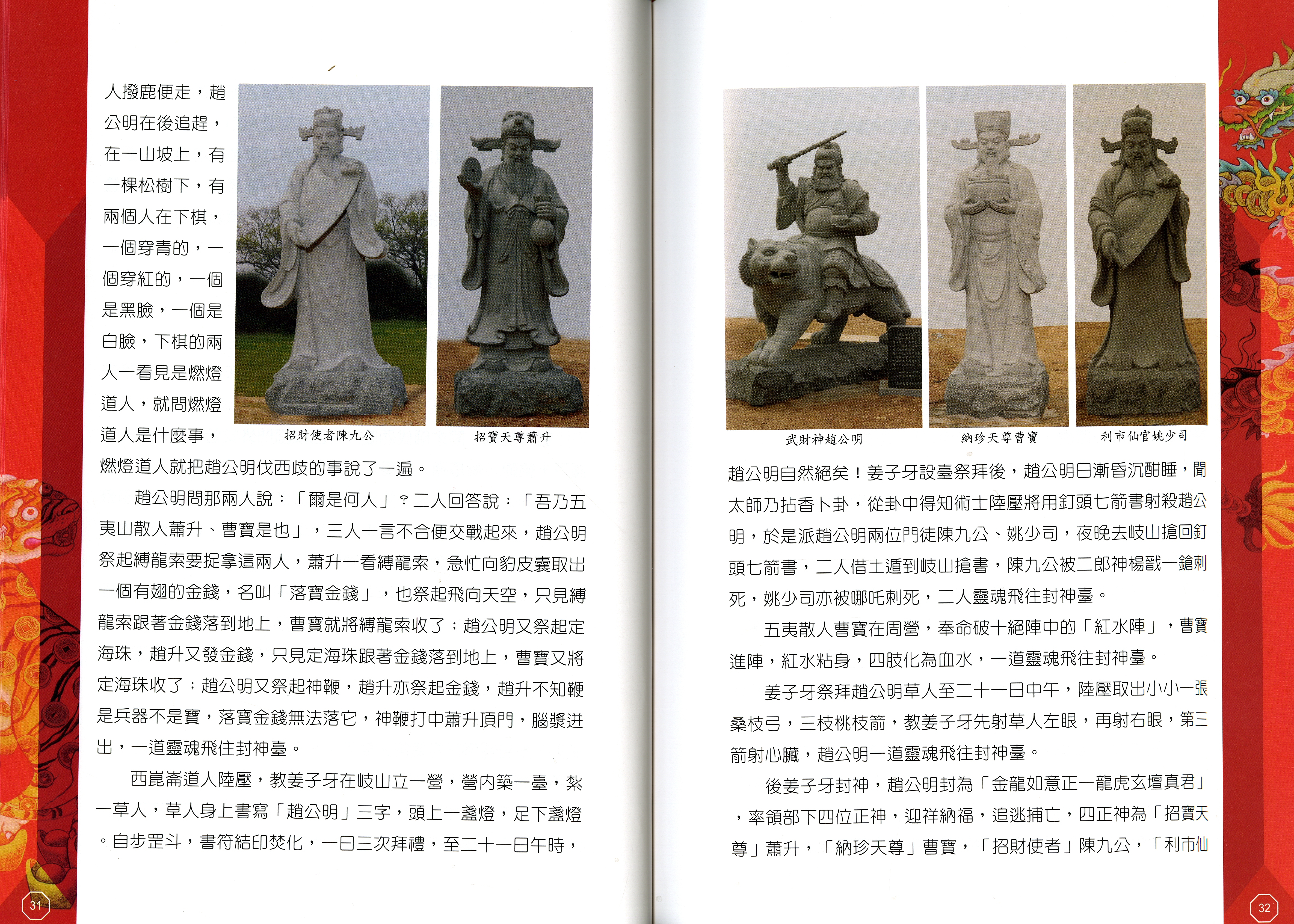 圖5：《財神公園財神略傳》內文3