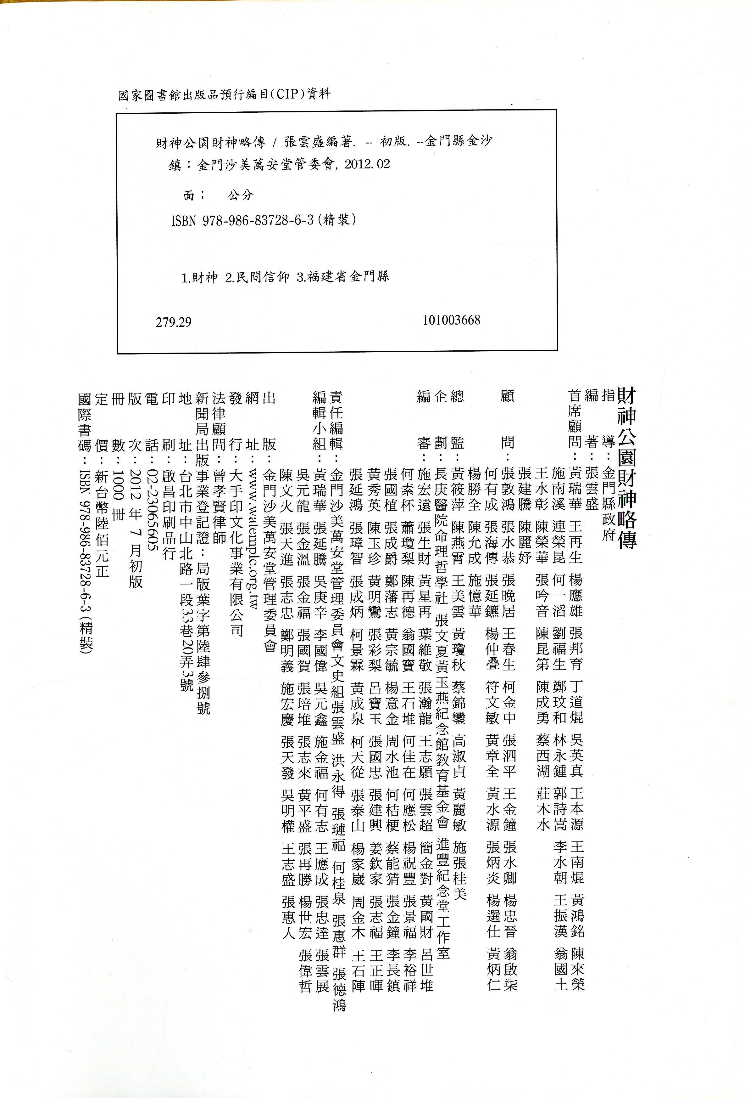 圖２：《財神公園財神略傳》版權頁.