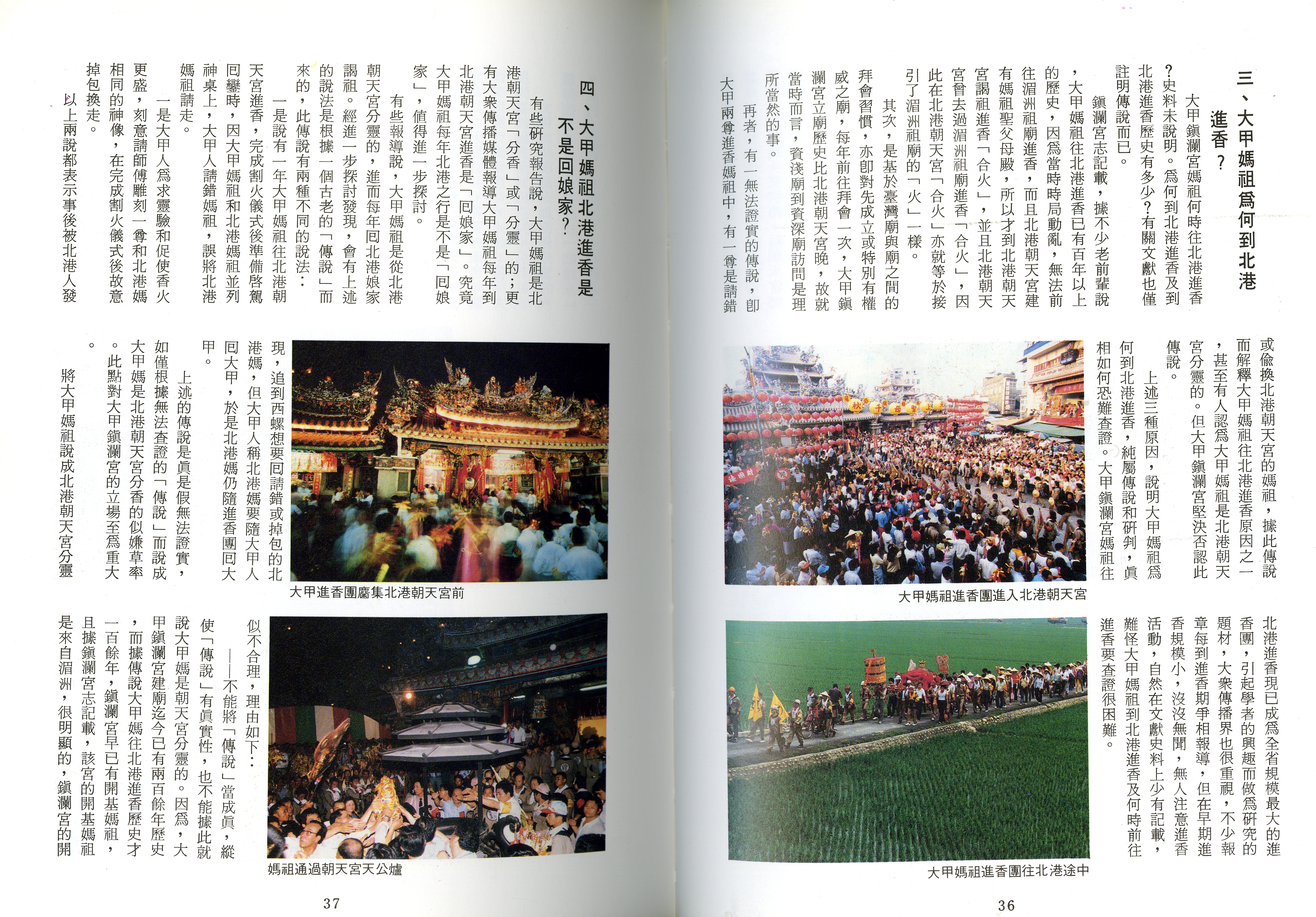 圖８：《大甲媽祖進香》內文2