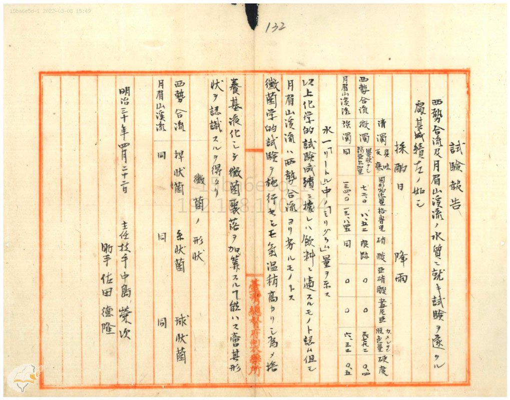 圖3：基隆附近東勢河其他〔西勢河、暖暖河〕水質試驗成蹟，典藏號：000001760070116