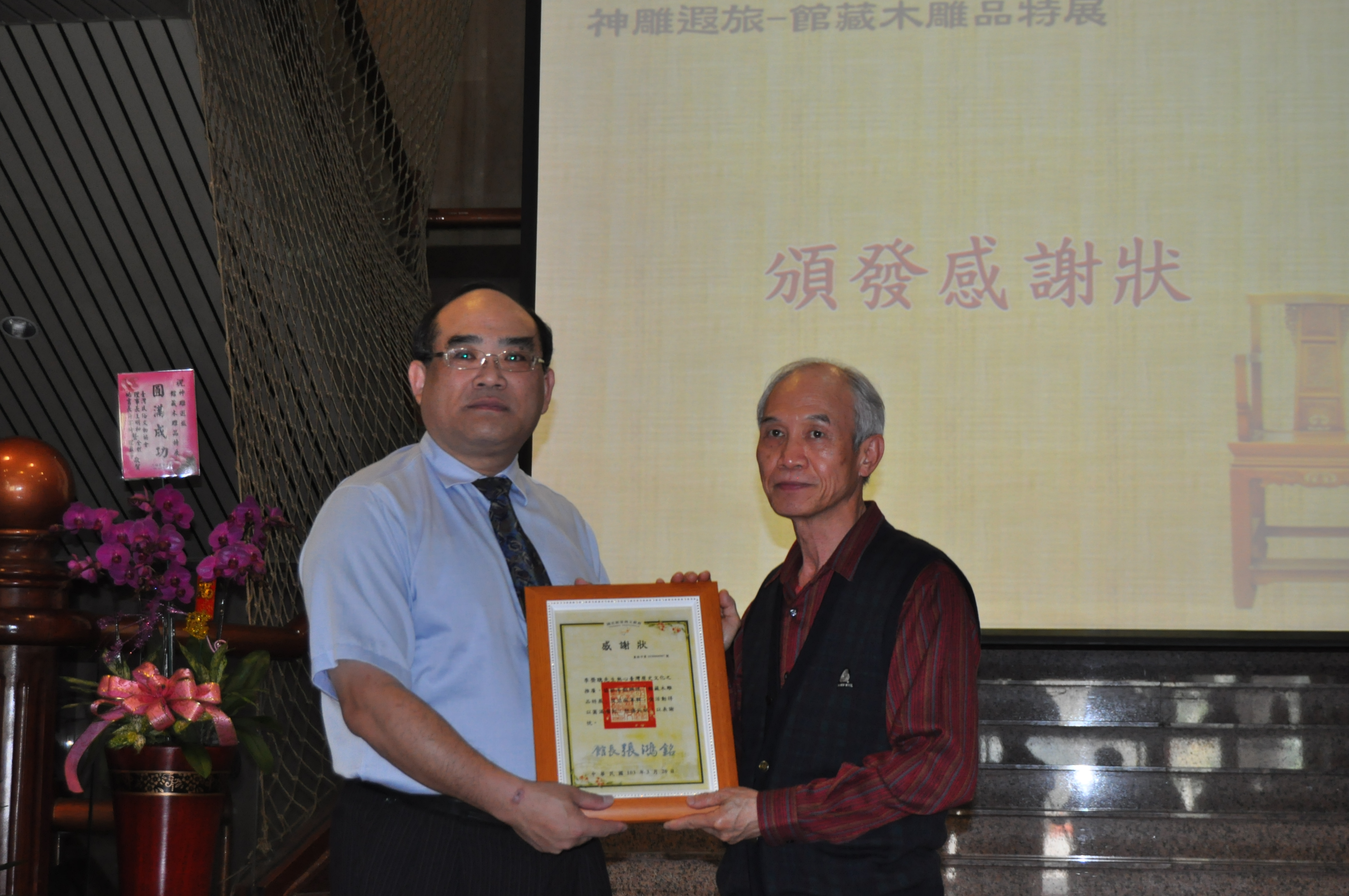 圖6:張鴻銘館長(左)致贈感謝狀予協助策展人李榮聰先生(右)