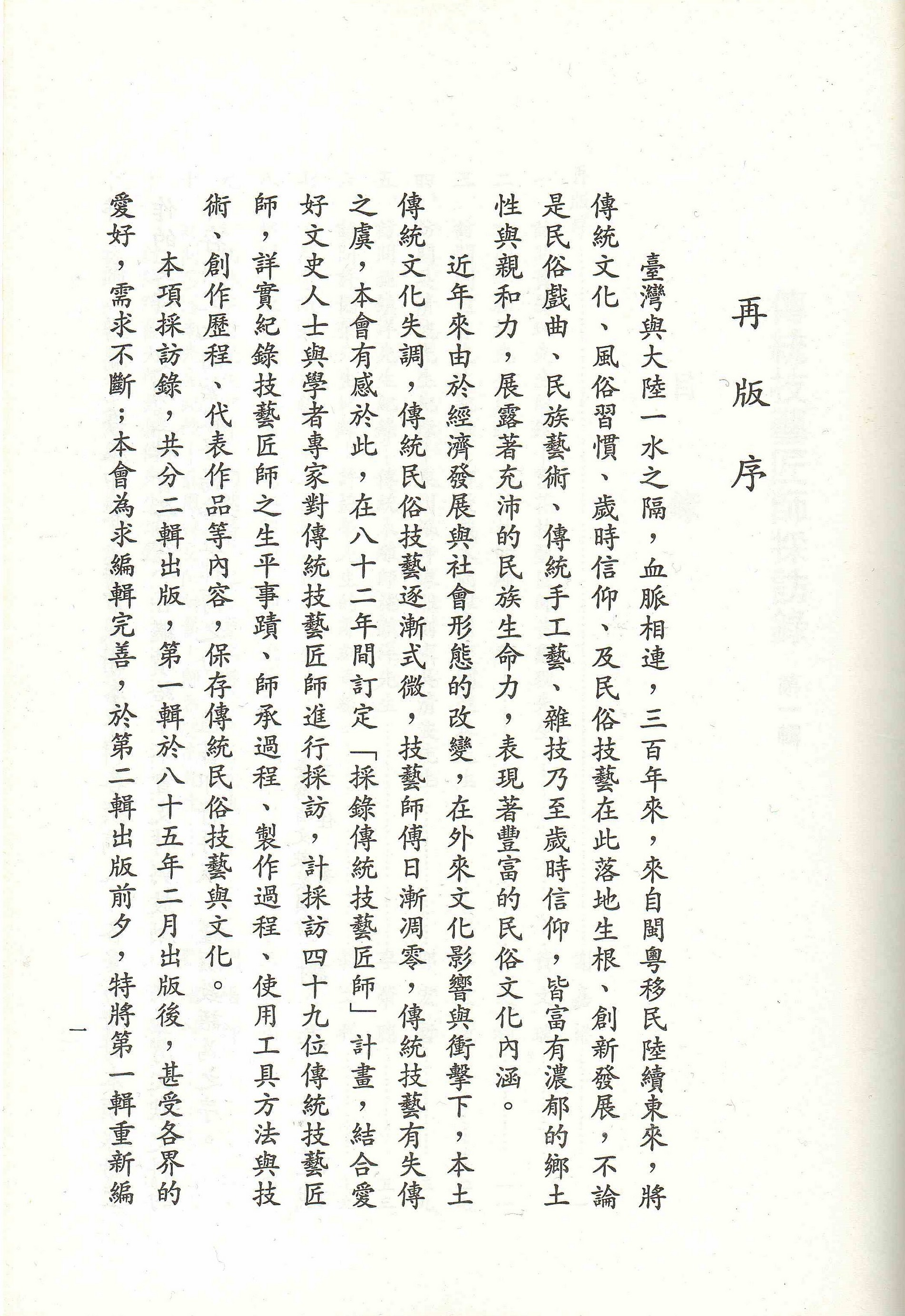 圖3：再版序（一）