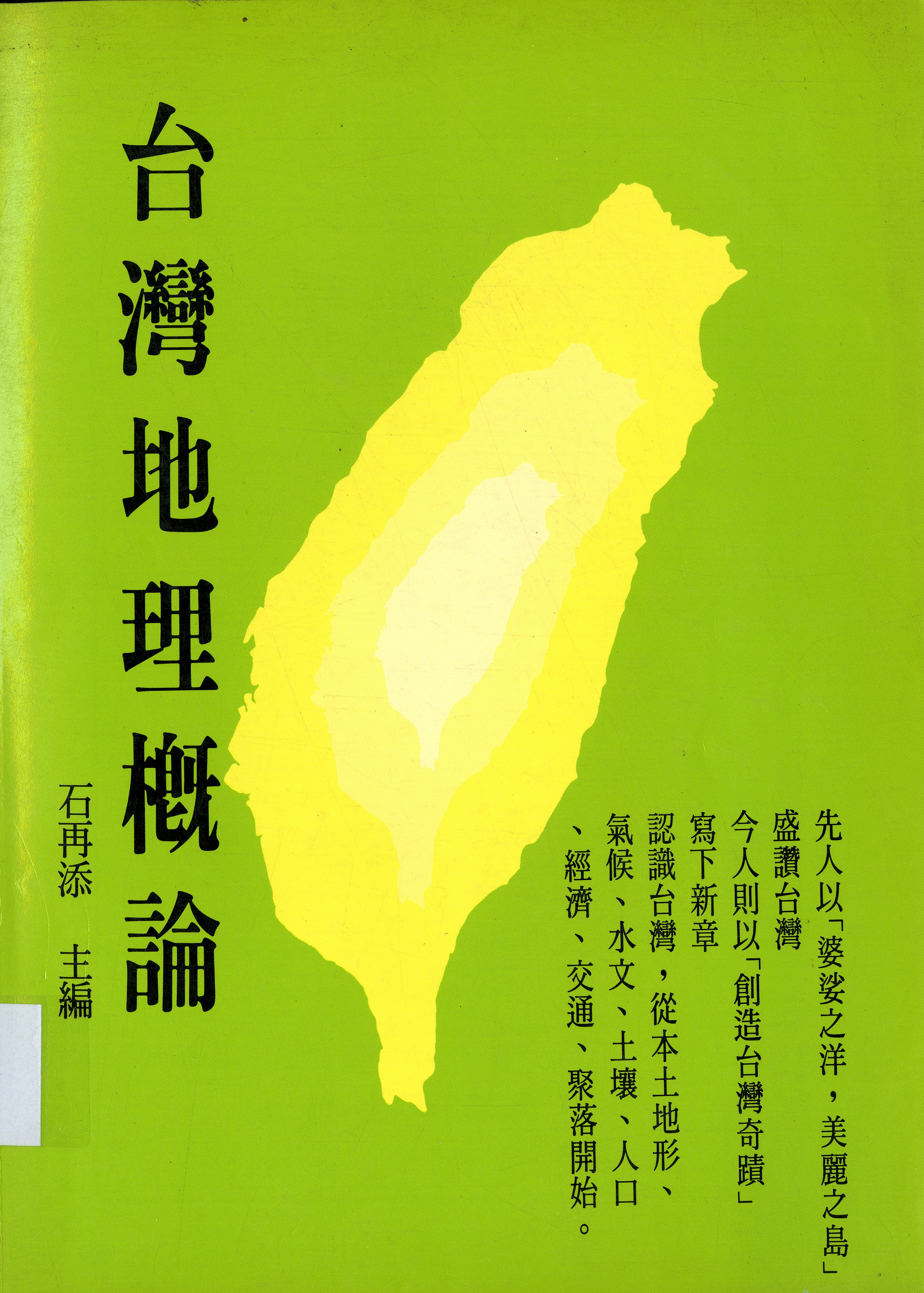 圖7：《台灣地理概論》