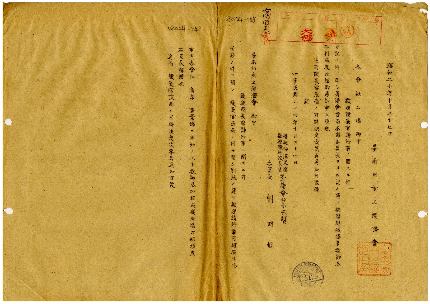 圖2：臺南州商工經濟會致各會社工場歡迎陳長官相關行程（臺灣鹽業檔案006080024068001）