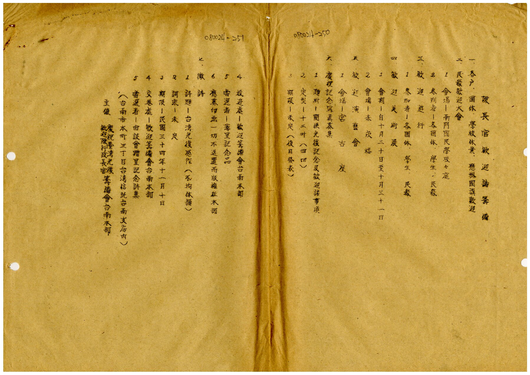 圖3：歡迎陳長官各項籌備內容（臺灣鹽業檔案006080024068002）