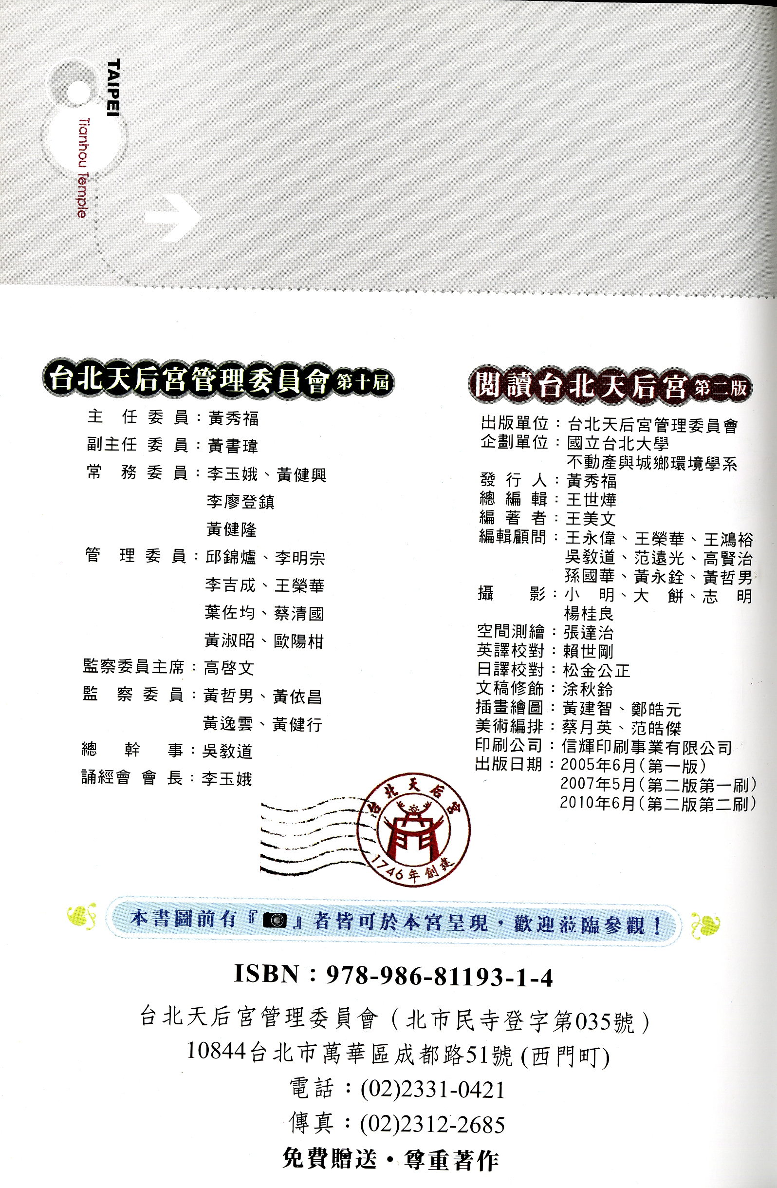 圖3：《閱讀台北天后宮》版權頁