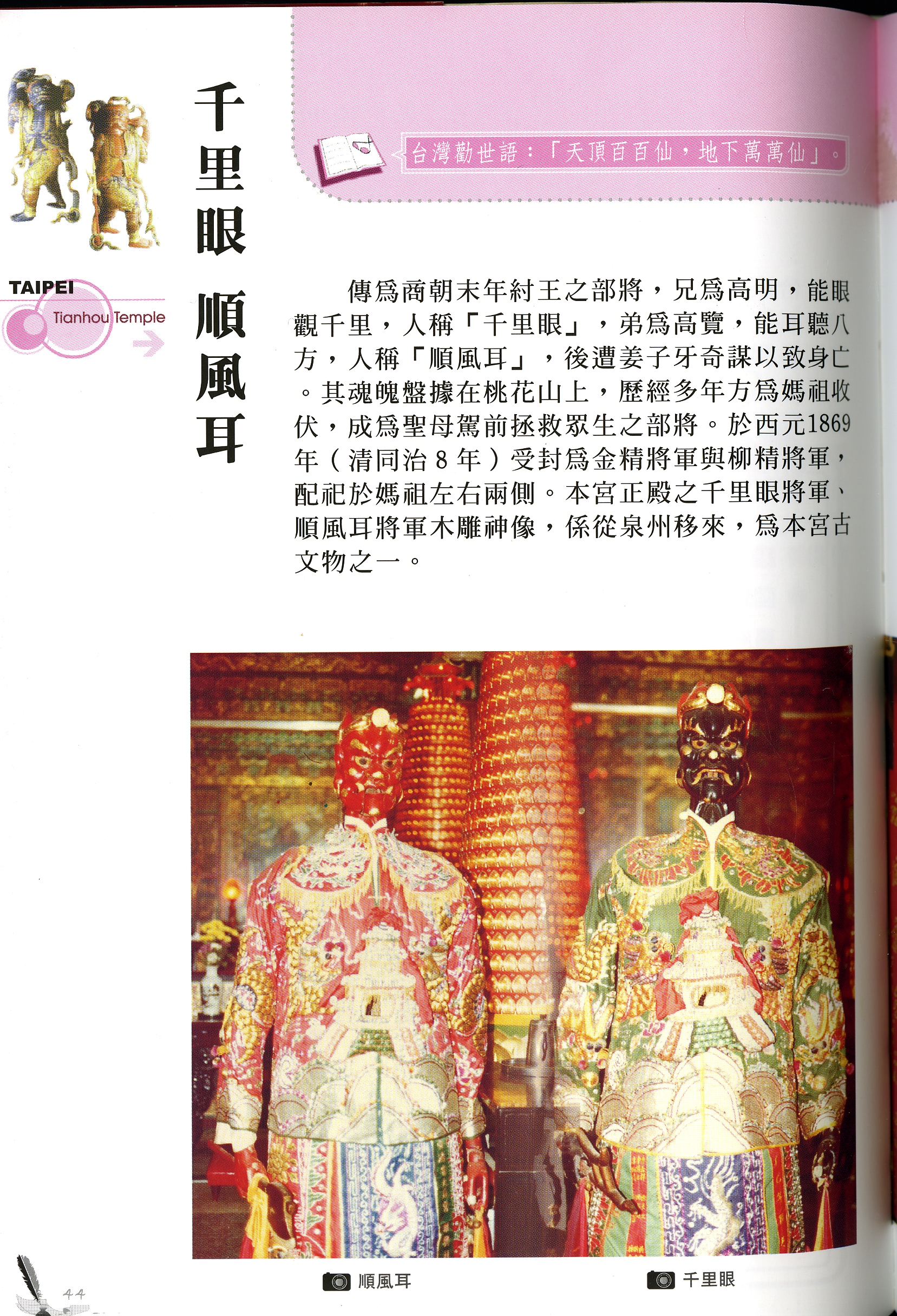 圖4：《閱讀台北天后宮》內文1